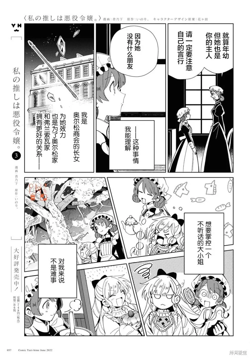 我的首推是惡役大小姐,第20话,第10张