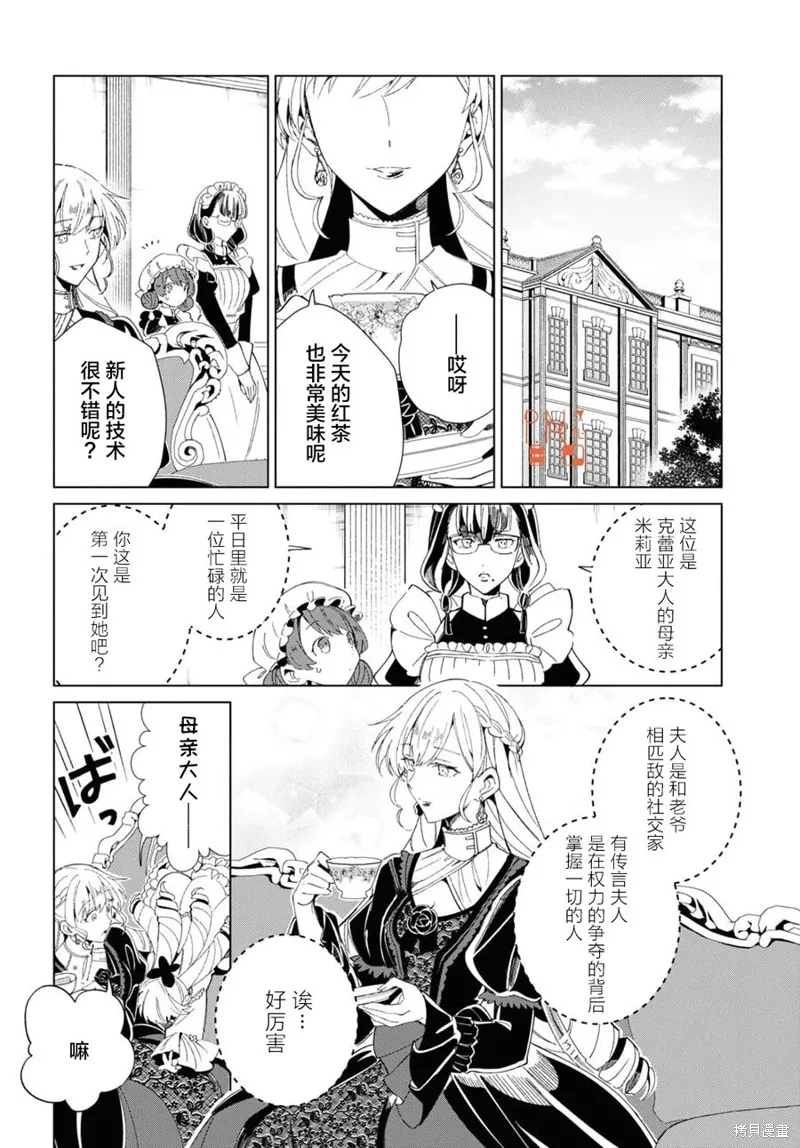 我的首推是惡役大小姐,第20话,第11张