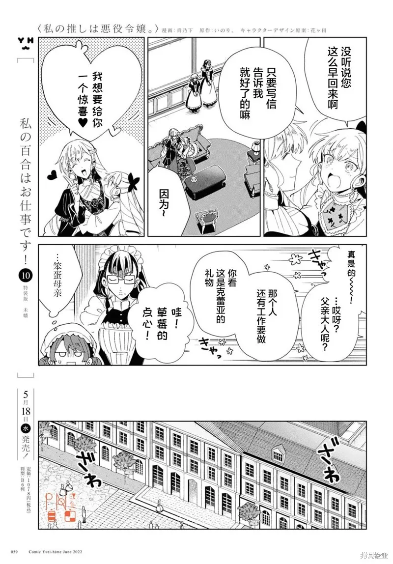 我的首推是惡役大小姐,第20话,第12张