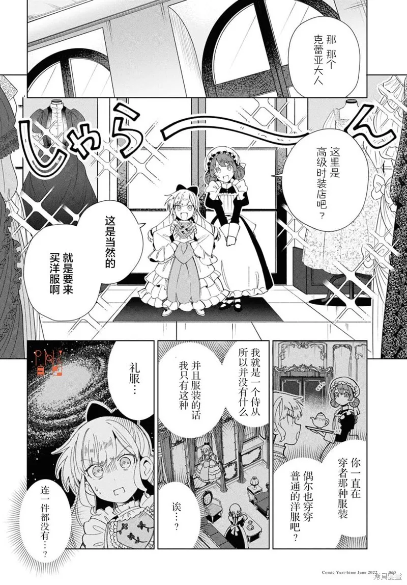 我的首推是惡役大小姐,第20话,第13张