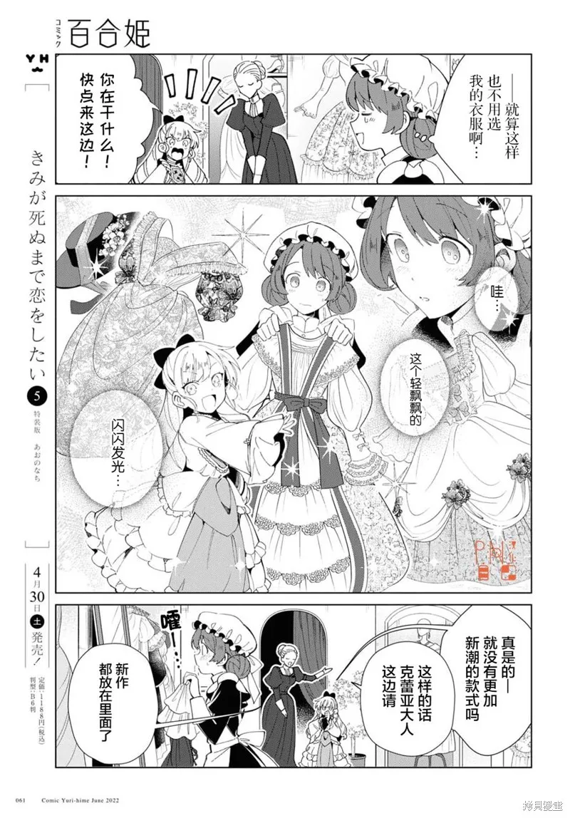我的首推是惡役大小姐,第20话,第14张