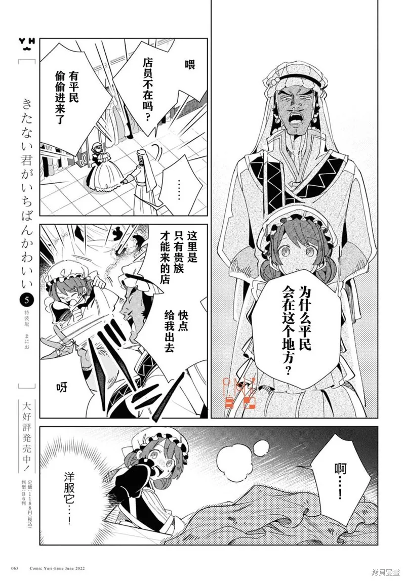 我的首推是惡役大小姐,第20话,第16张