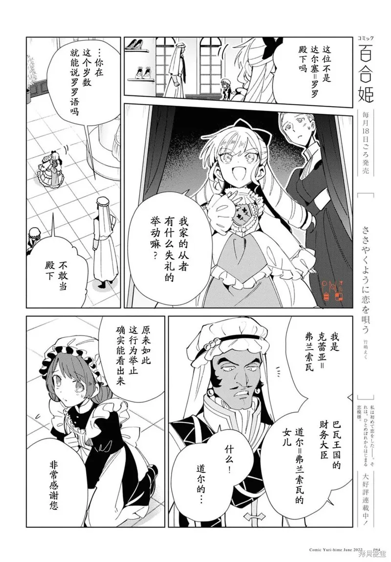 我的首推是惡役大小姐,第20话,第17张