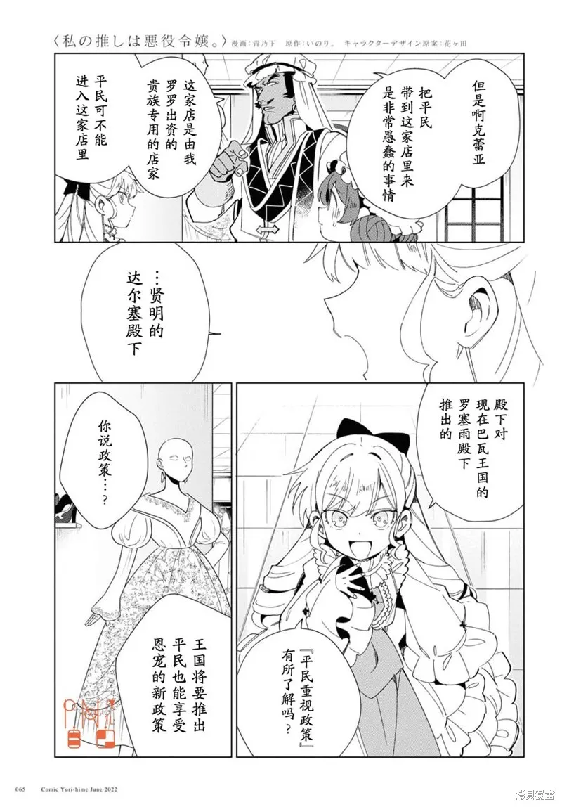 我的首推是惡役大小姐,第20话,第18张