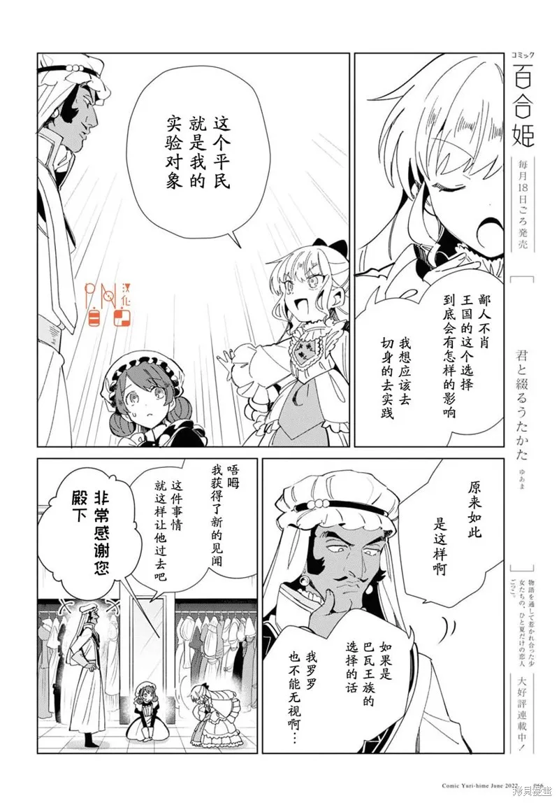 我的首推是惡役大小姐,第20话,第19张