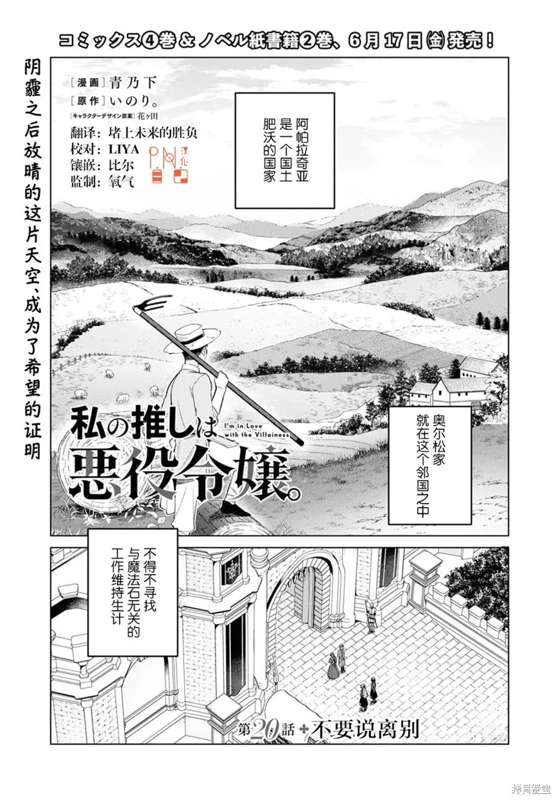 我的首推是惡役大小姐,第20话,第2张