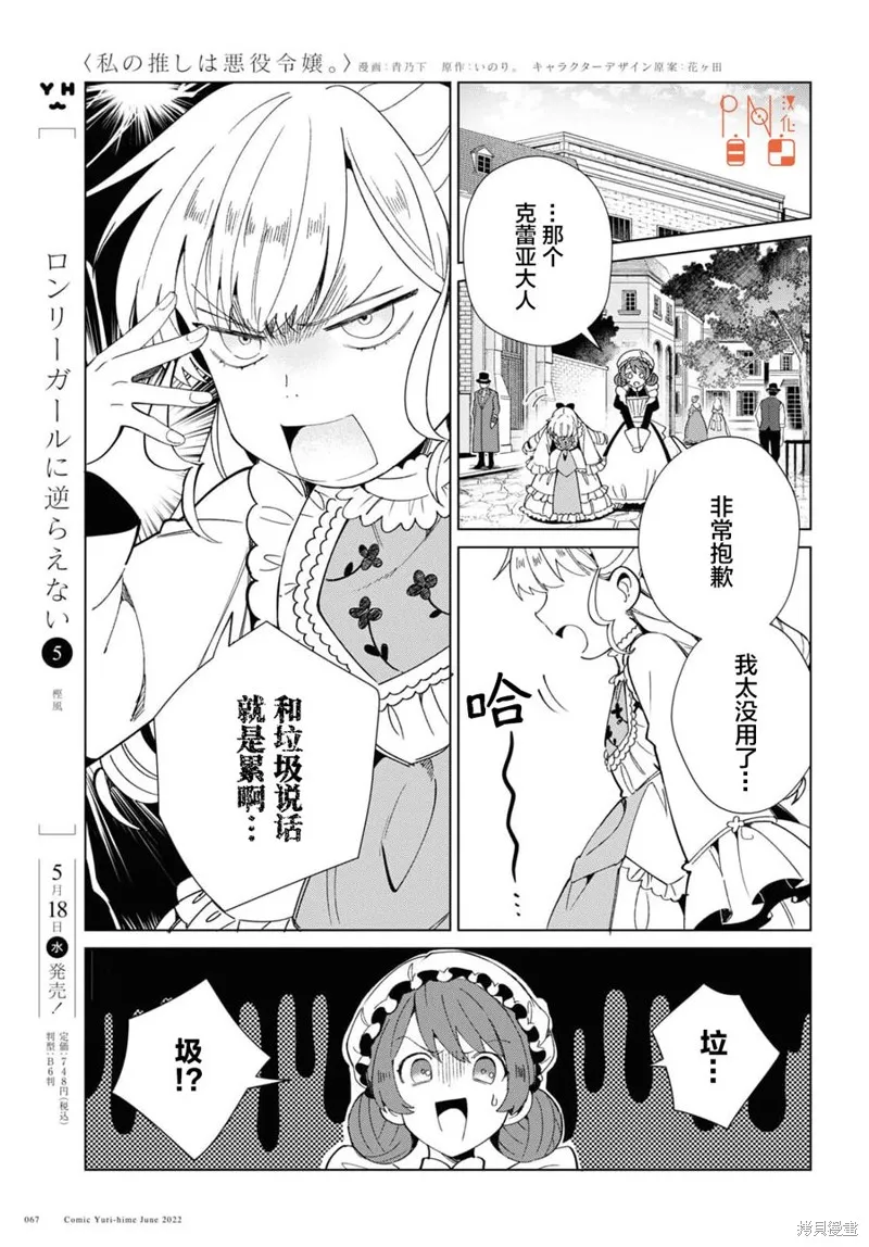 我的首推是惡役大小姐,第20话,第20张