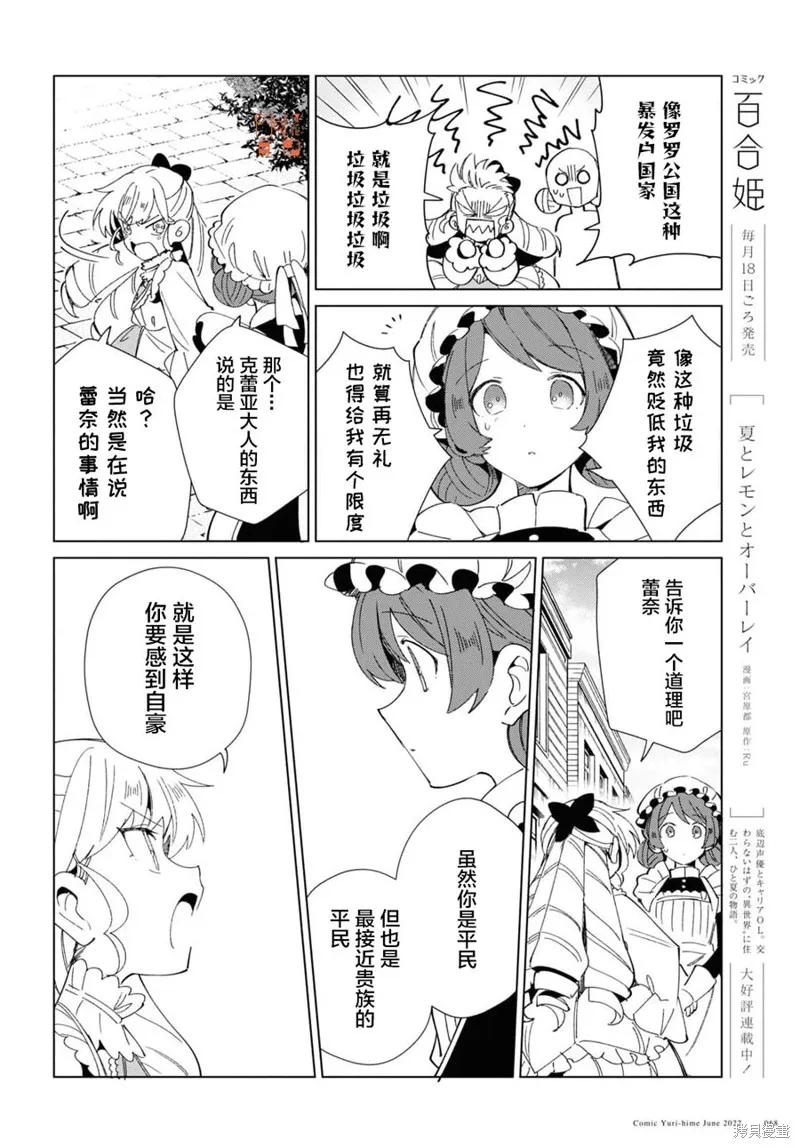 我的首推是惡役大小姐,第20话,第21张