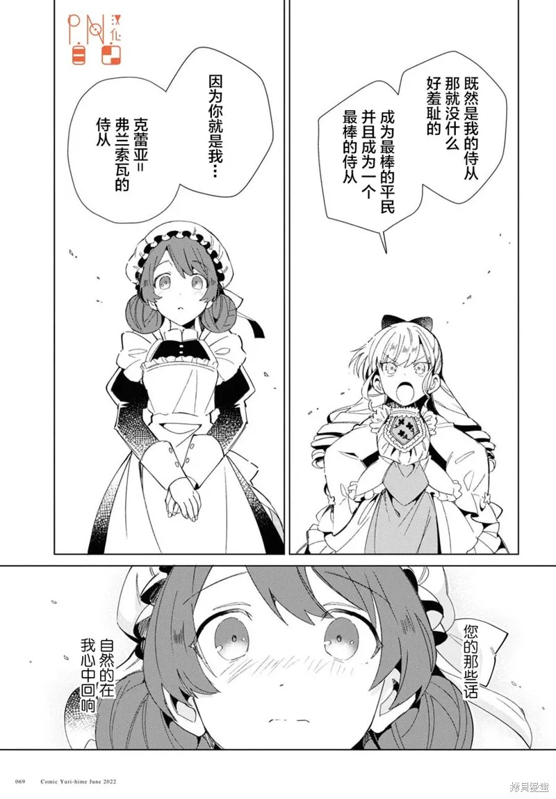 我的首推是惡役大小姐,第20话,第22张