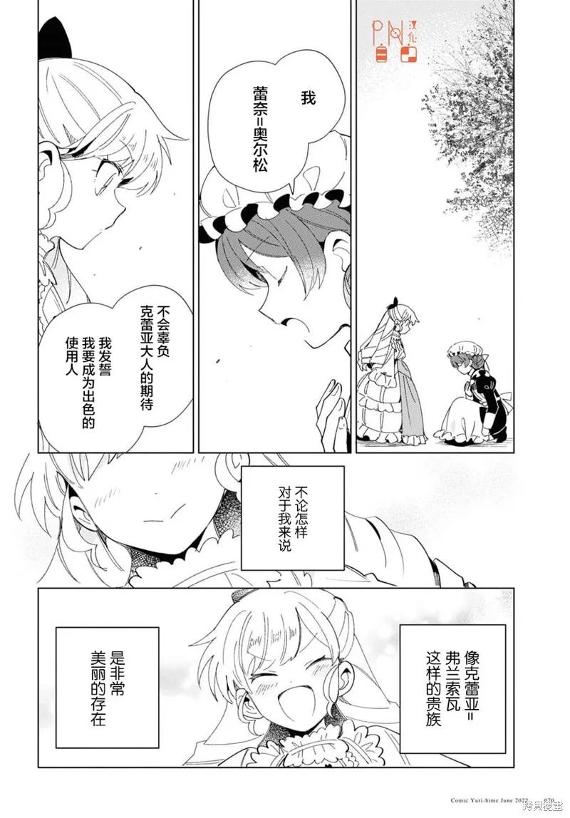 我的首推是惡役大小姐,第20话,第23张
