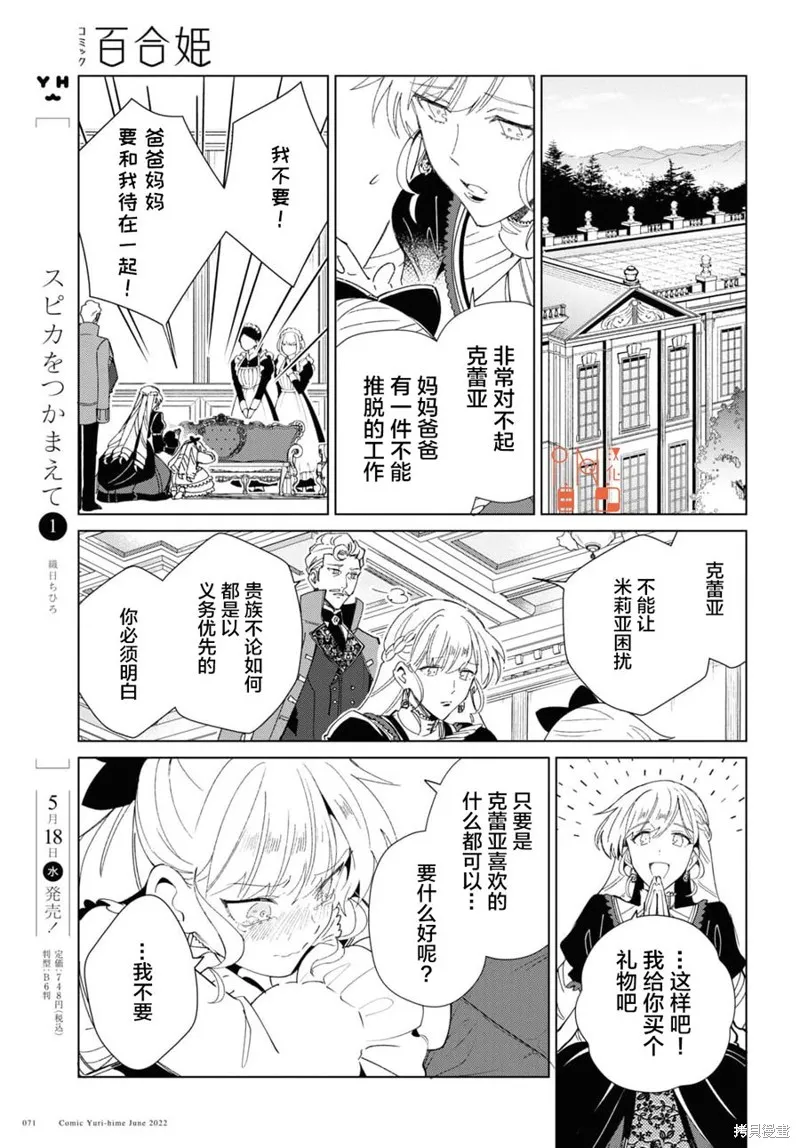 我的首推是惡役大小姐,第20话,第24张