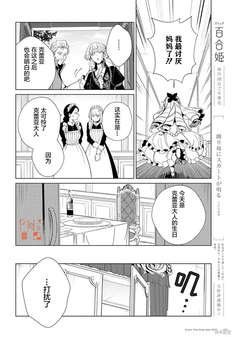 我的首推是惡役大小姐,第20话,第25张