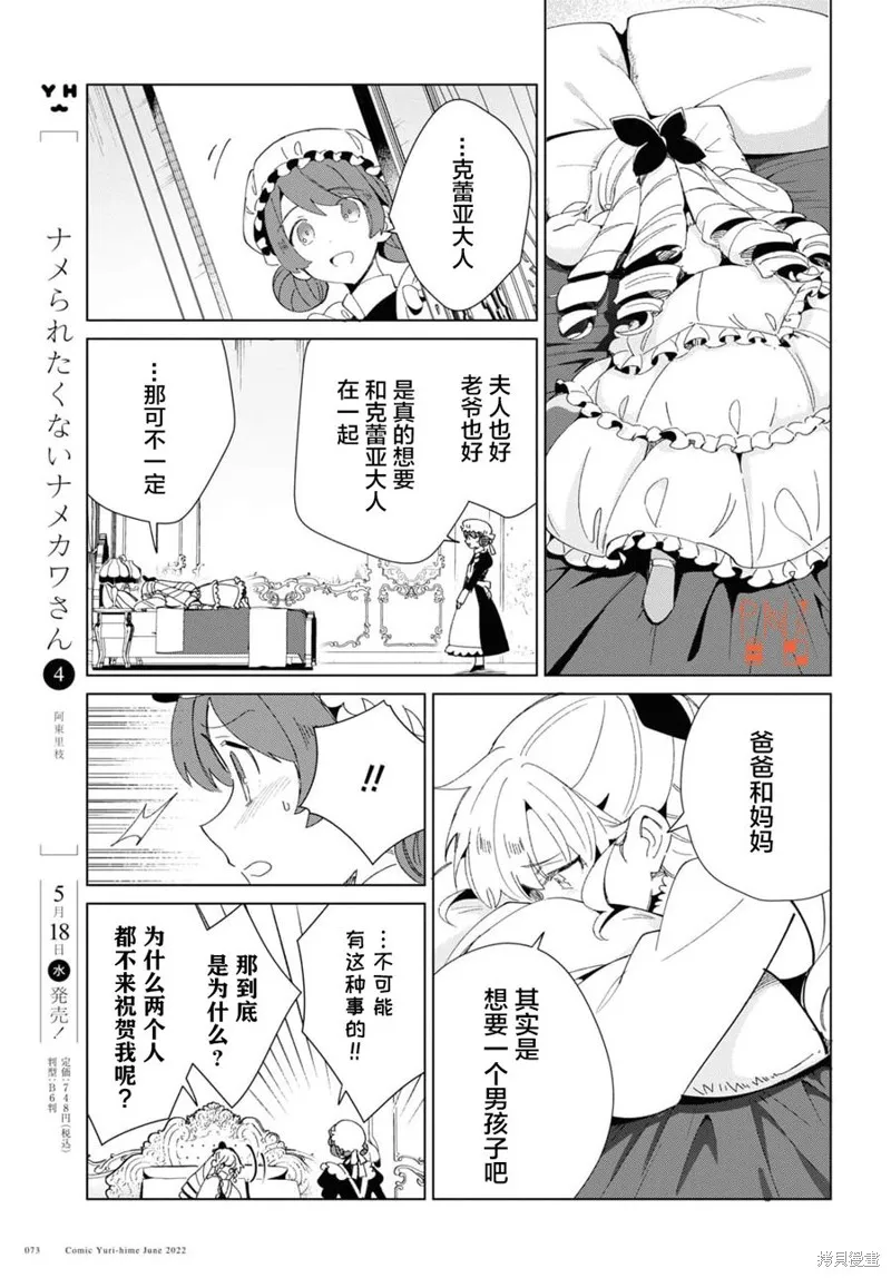 我的首推是惡役大小姐,第20话,第26张