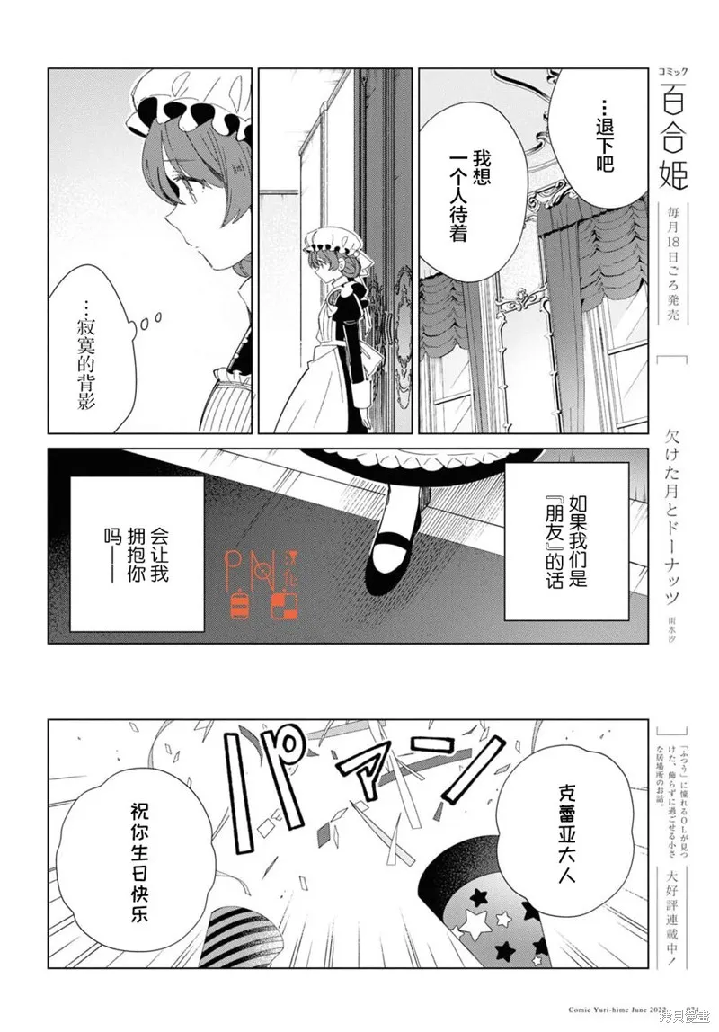 我的首推是惡役大小姐,第20话,第27张
