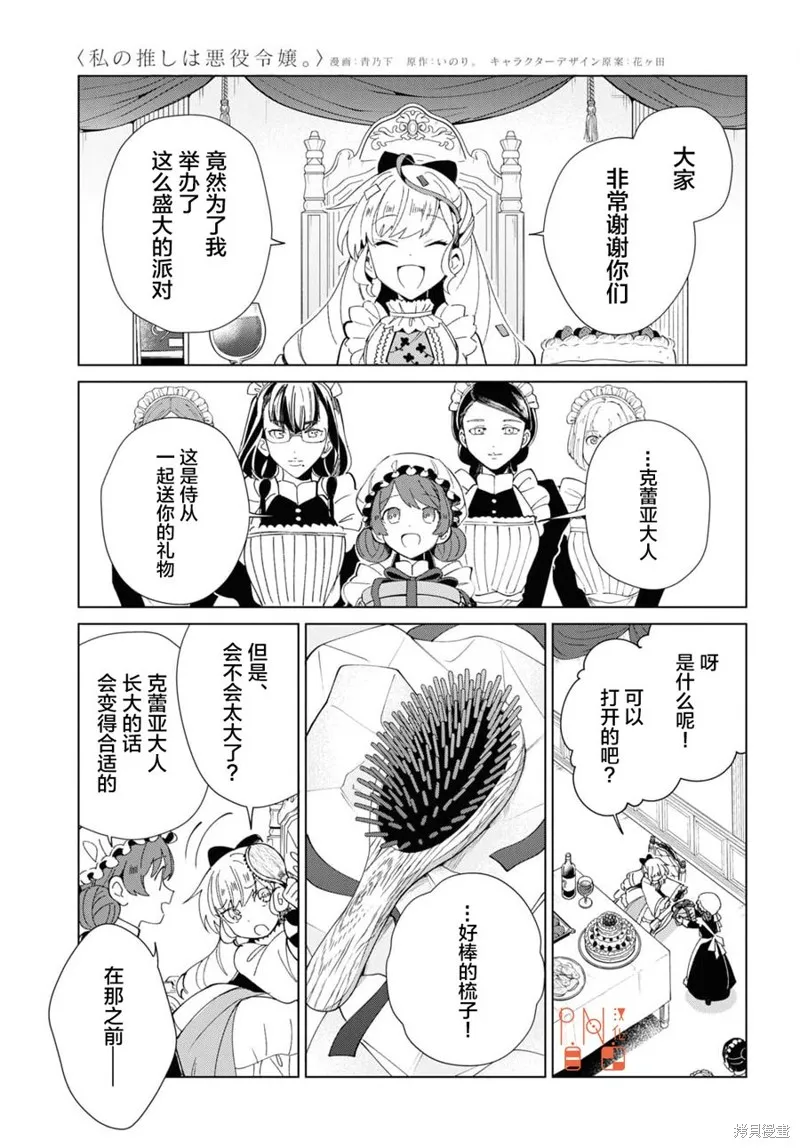 我的首推是惡役大小姐,第20话,第28张