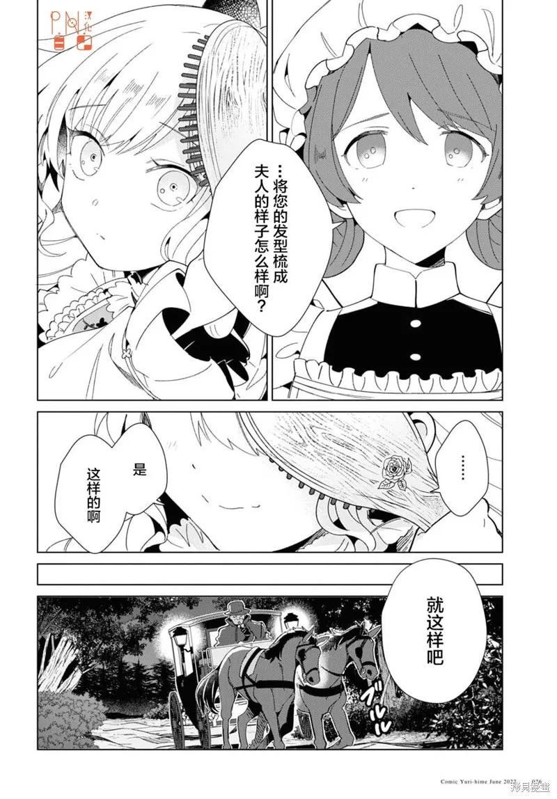 我的首推是惡役大小姐,第20话,第29张