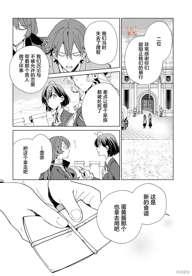 我的首推是惡役大小姐,第20话,第3张