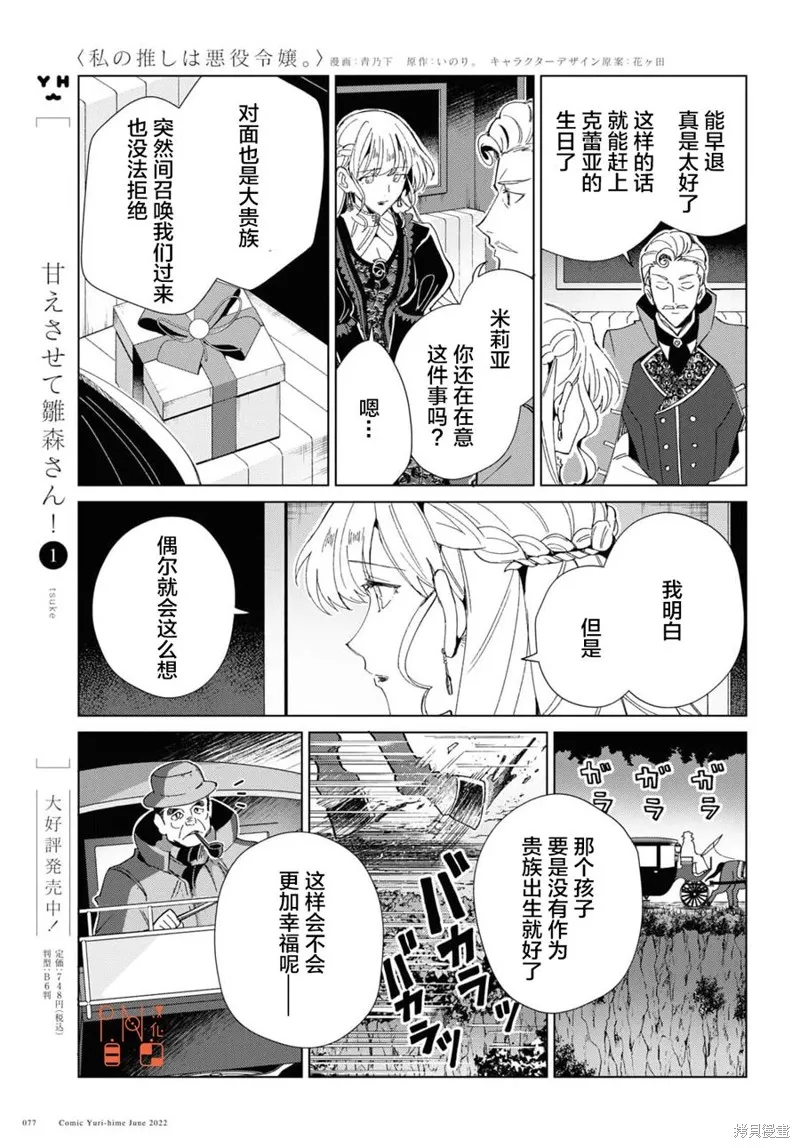 我的首推是惡役大小姐,第20话,第30张