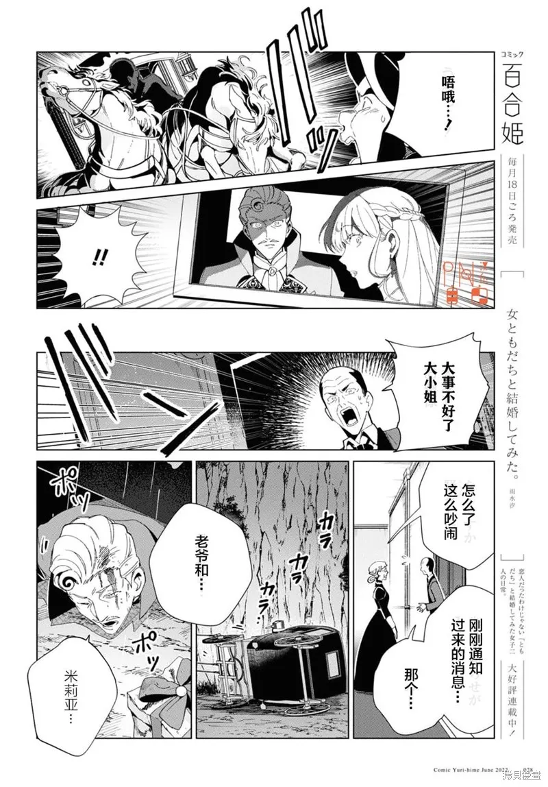 我的首推是惡役大小姐,第20话,第31张