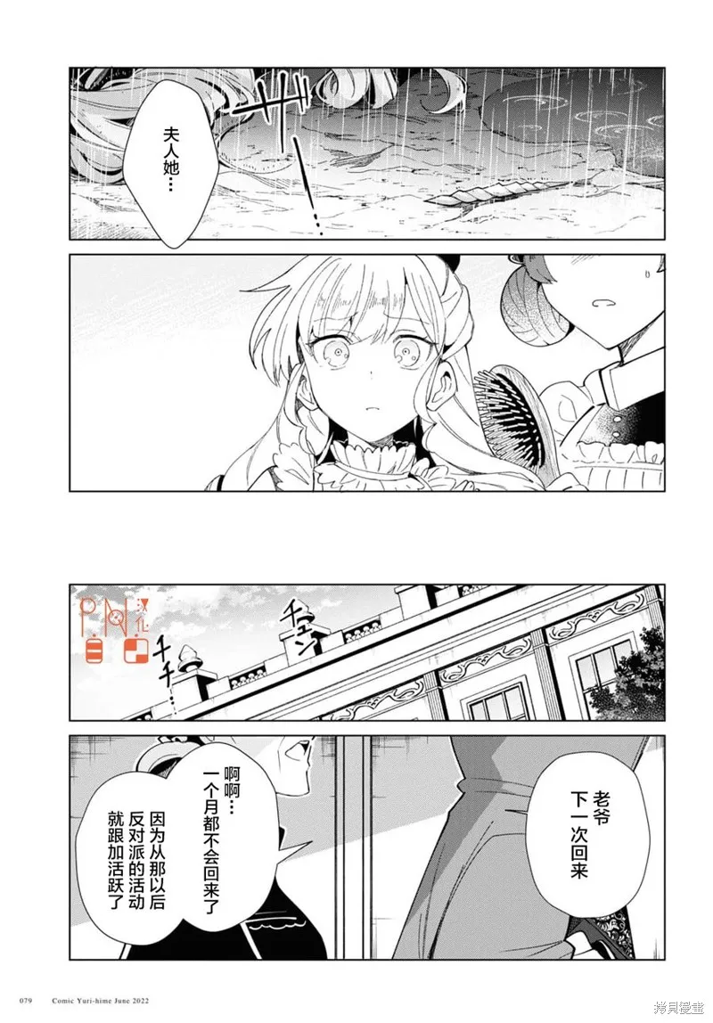 我的首推是惡役大小姐,第20话,第32张