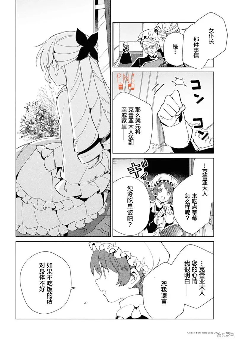 我的首推是惡役大小姐,第20话,第33张