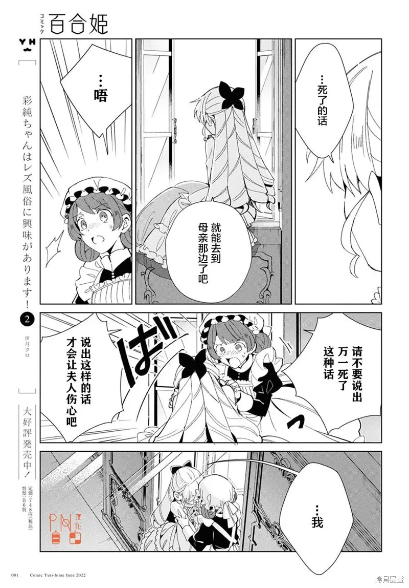 我的首推是惡役大小姐,第20话,第34张