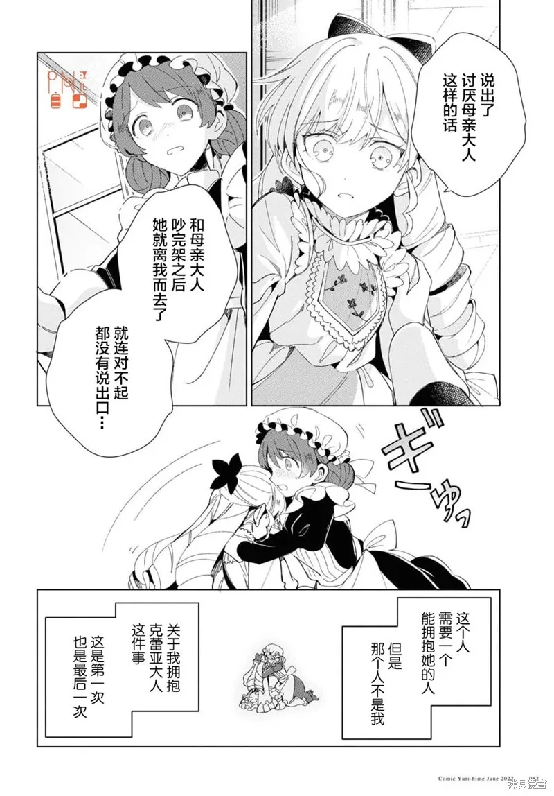 我的首推是惡役大小姐,第20话,第35张