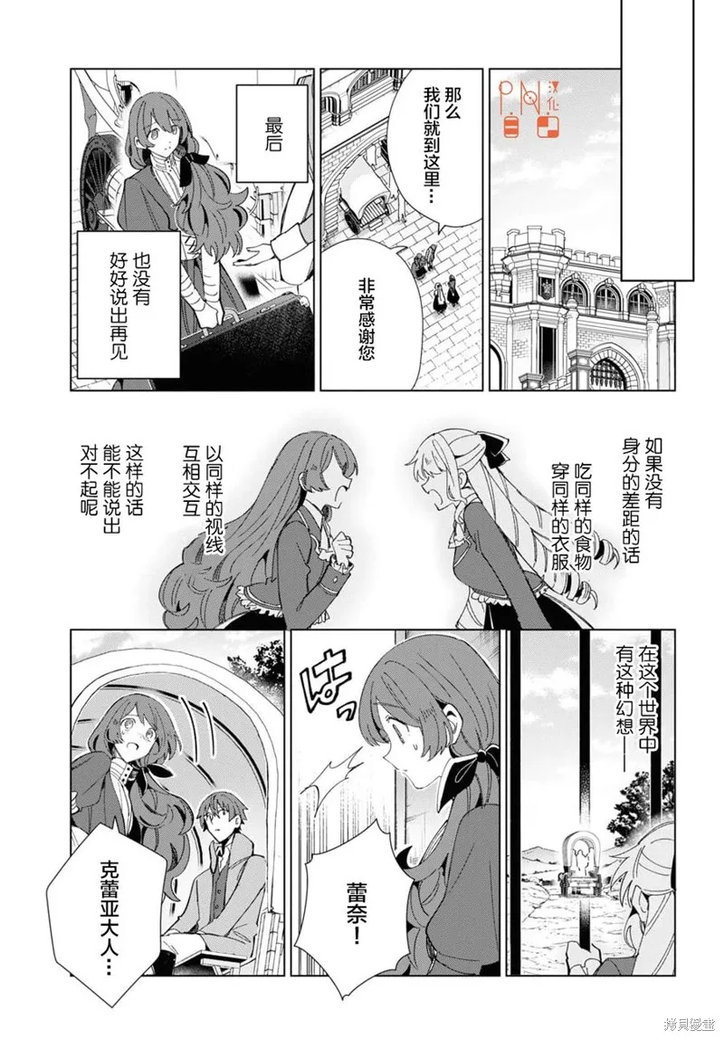 我的首推是惡役大小姐,第20话,第36张