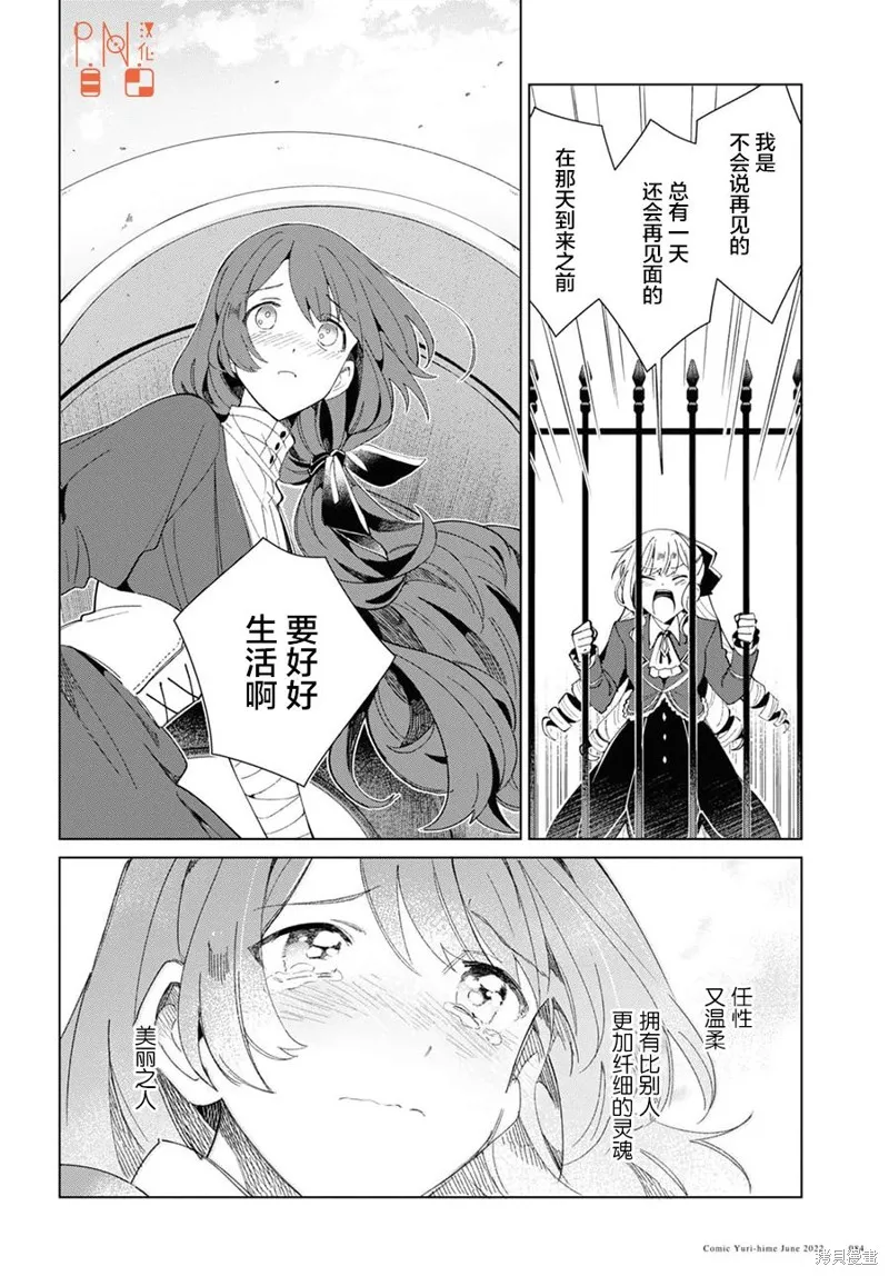 我的首推是惡役大小姐,第20话,第37张