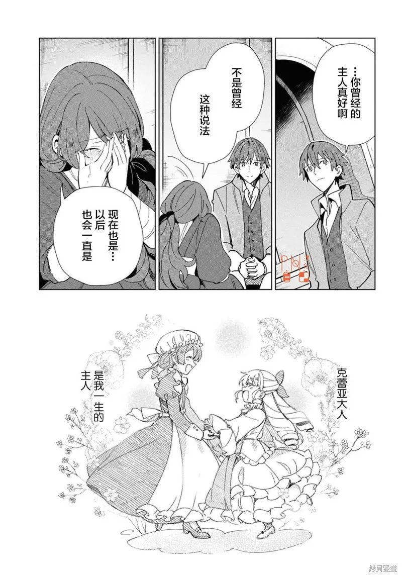 我的首推是惡役大小姐,第20话,第38张