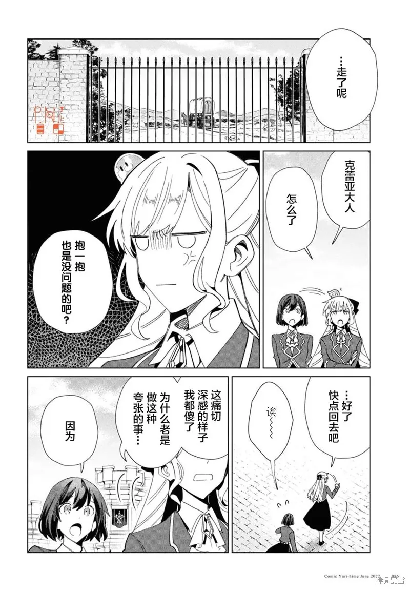 我的首推是惡役大小姐,第20话,第39张