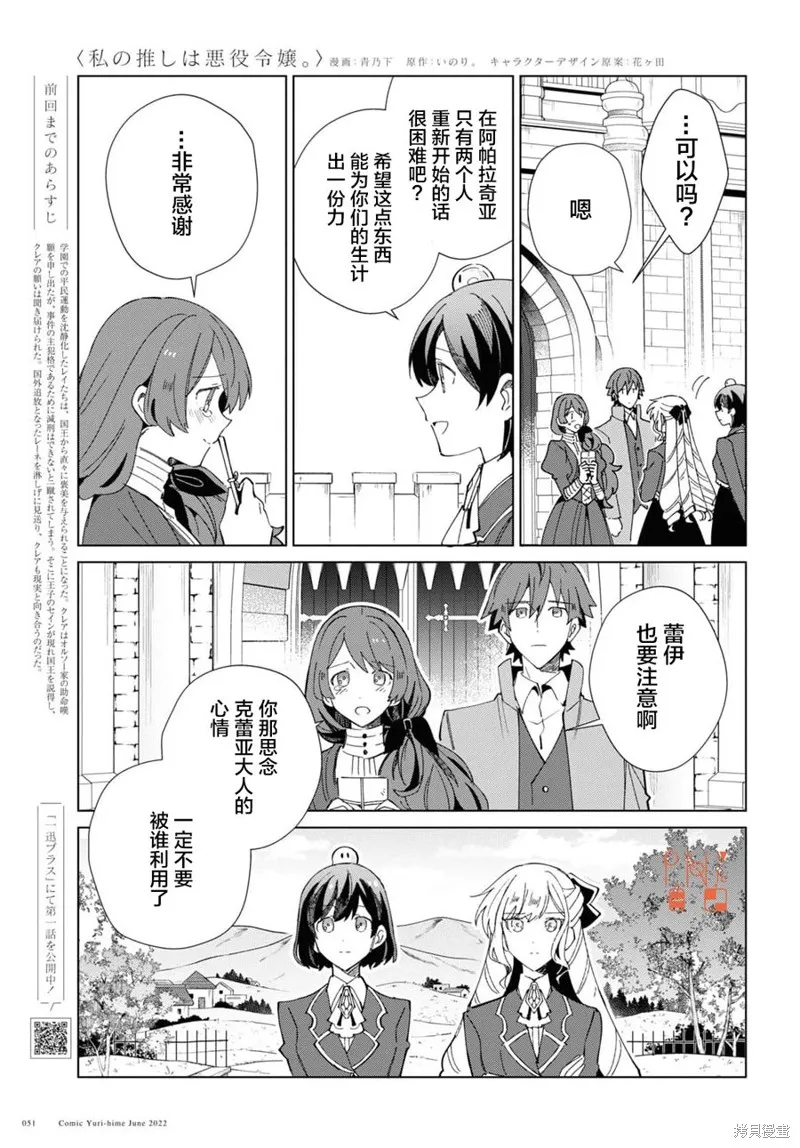 我的首推是惡役大小姐,第20话,第4张