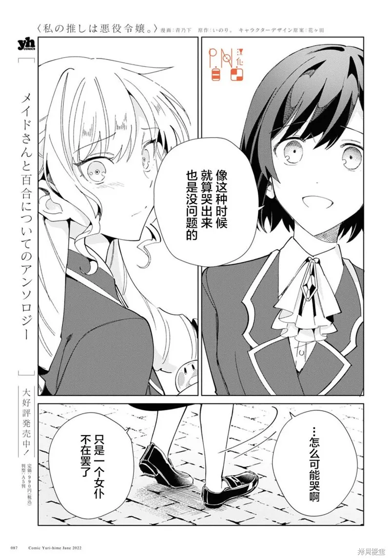 我的首推是惡役大小姐,第20话,第40张