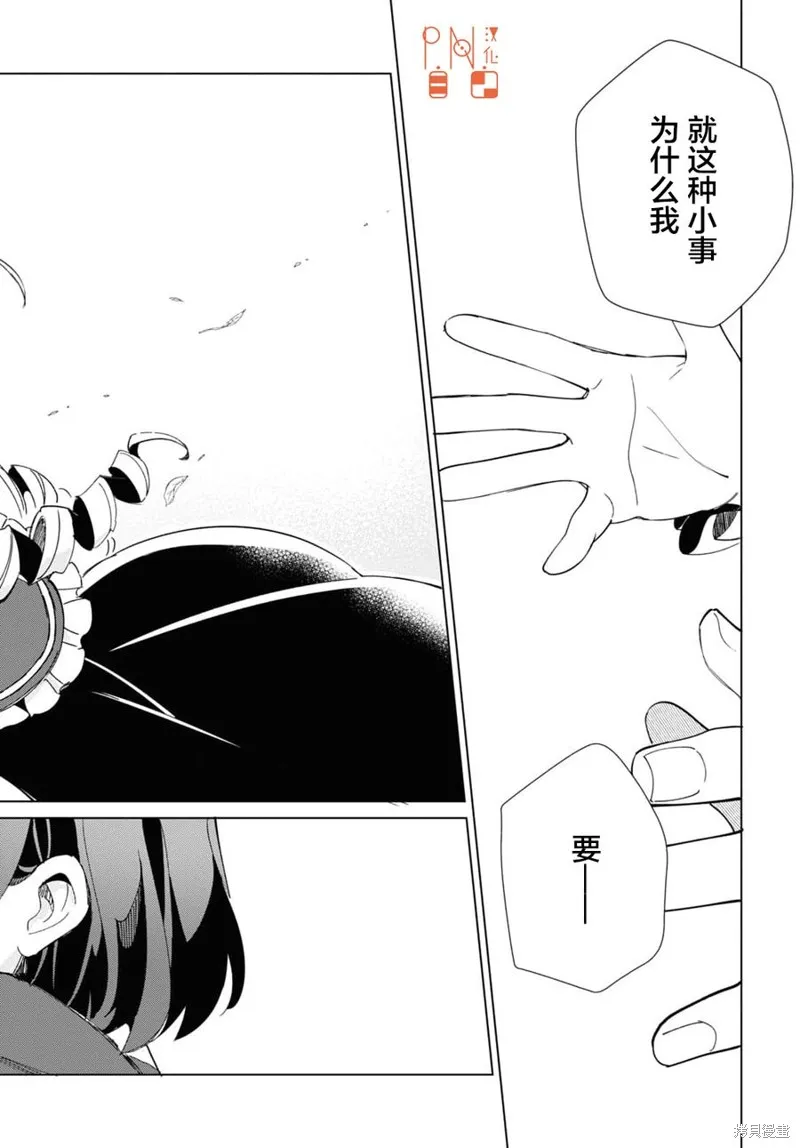 我的首推是惡役大小姐,第20话,第41张