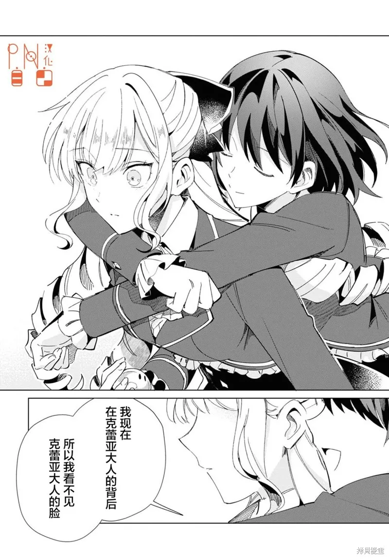 我的首推是惡役大小姐,第20话,第42张
