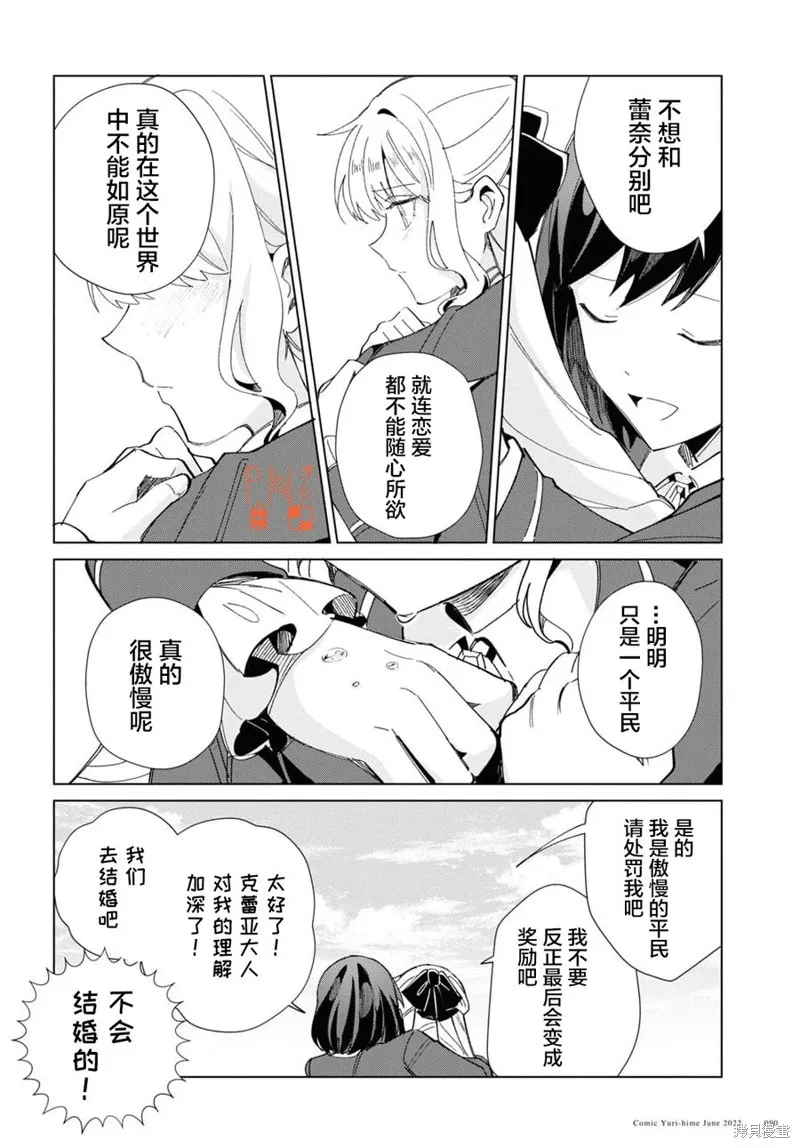 我的首推是惡役大小姐,第20话,第43张