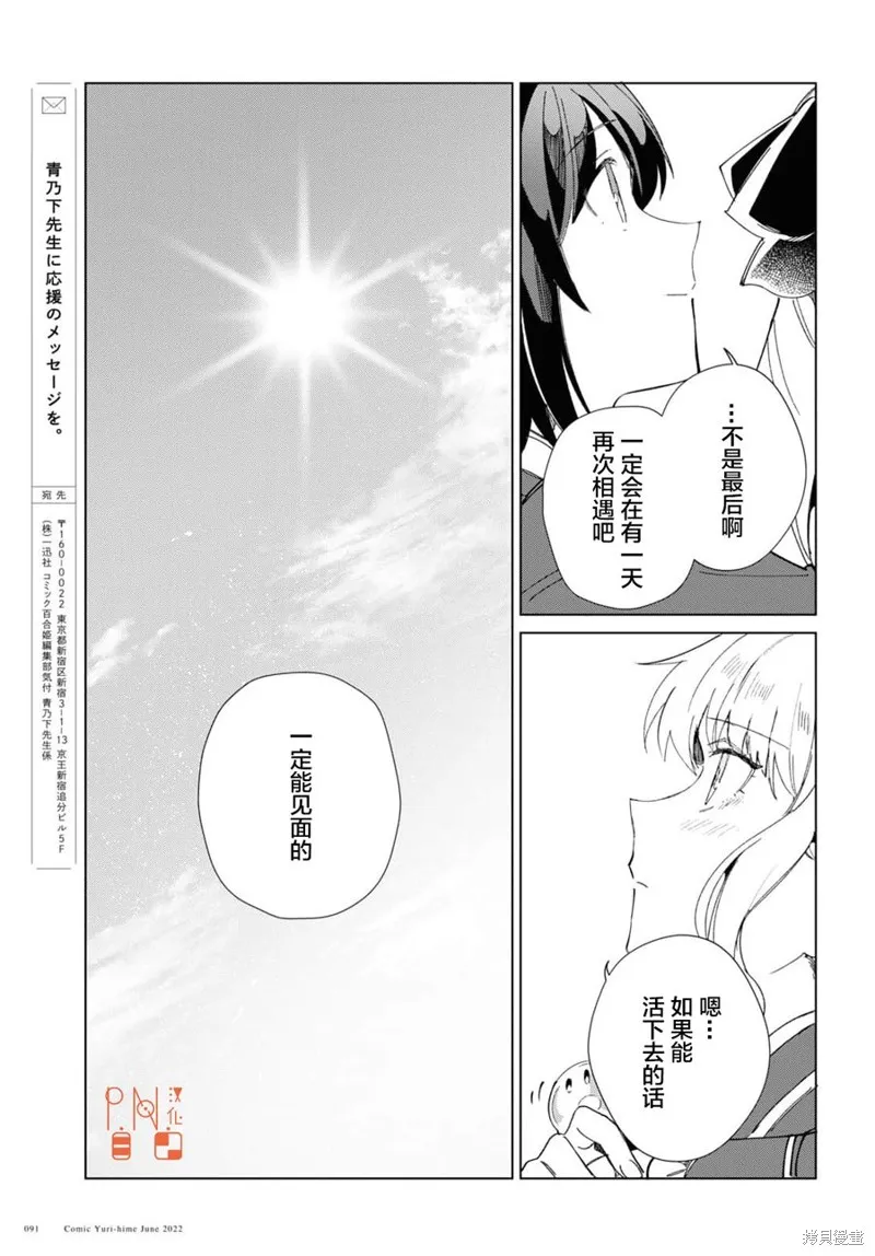我的首推是惡役大小姐,第20话,第44张