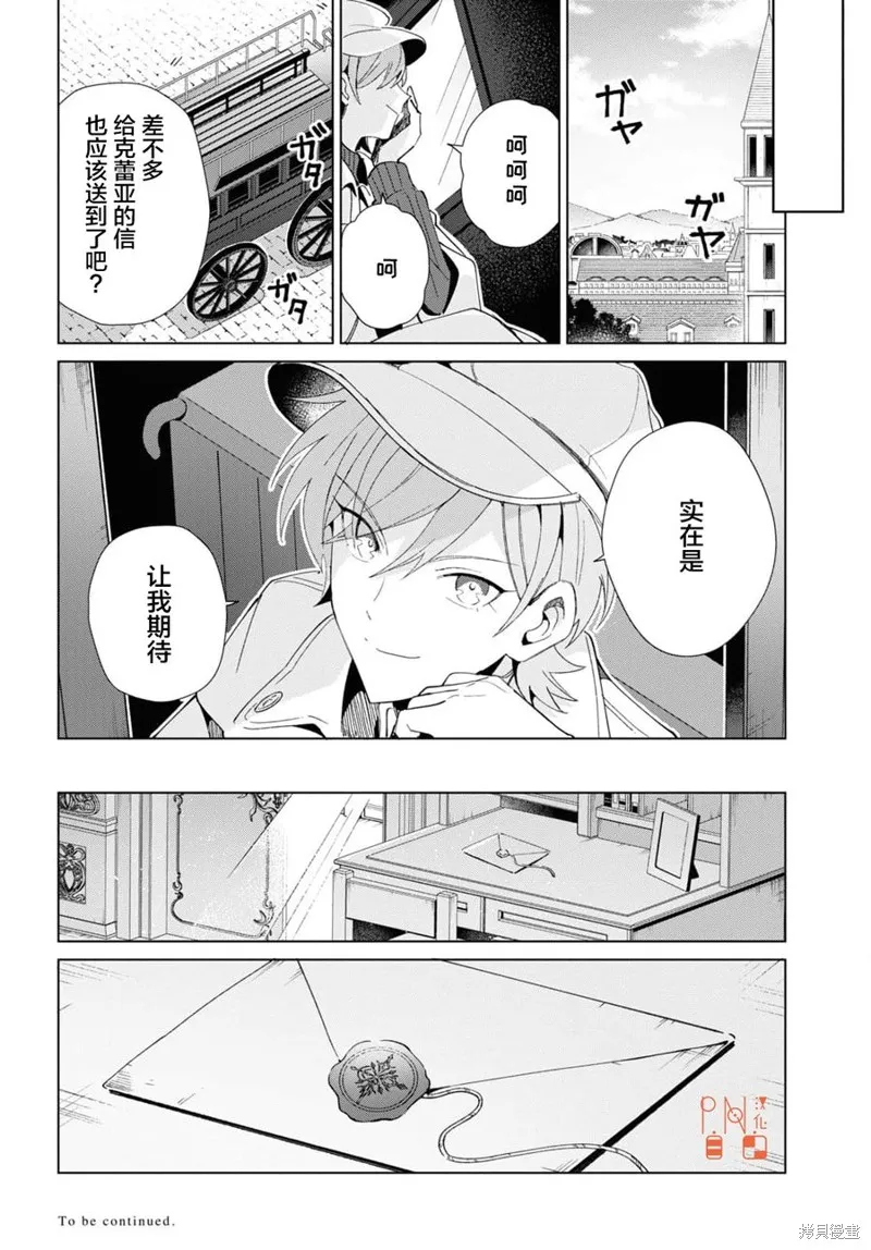 我的首推是惡役大小姐,第20话,第45张