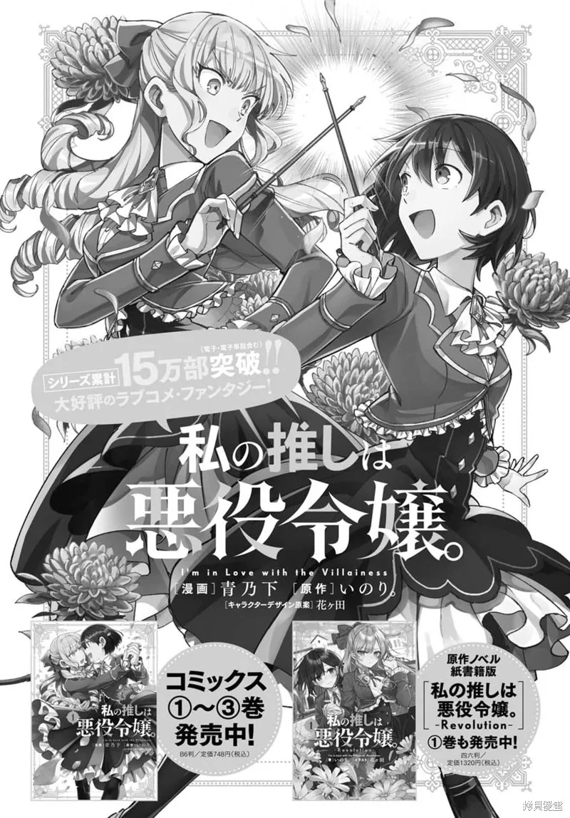 我的首推是惡役大小姐,第20话,第46张