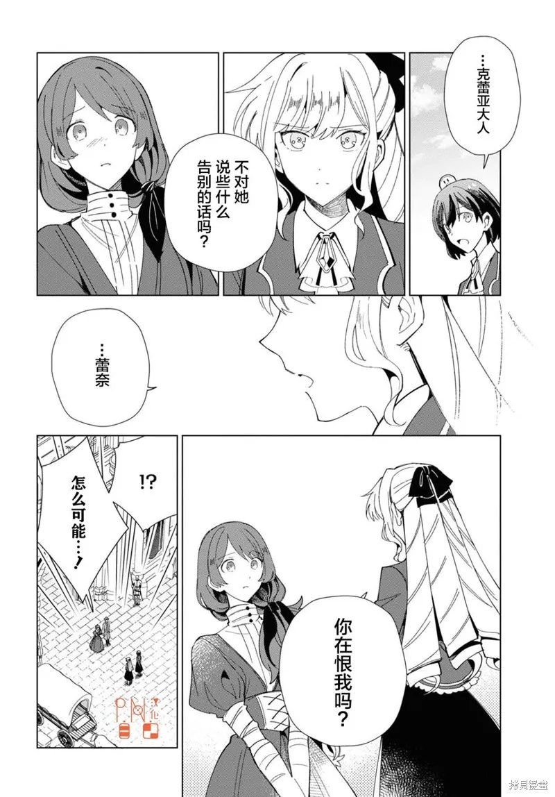 我的首推是惡役大小姐,第20话,第5张