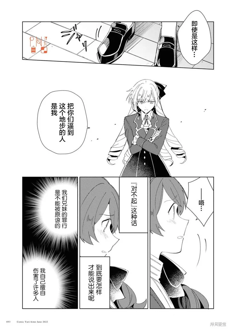 我的首推是惡役大小姐,第20话,第6张