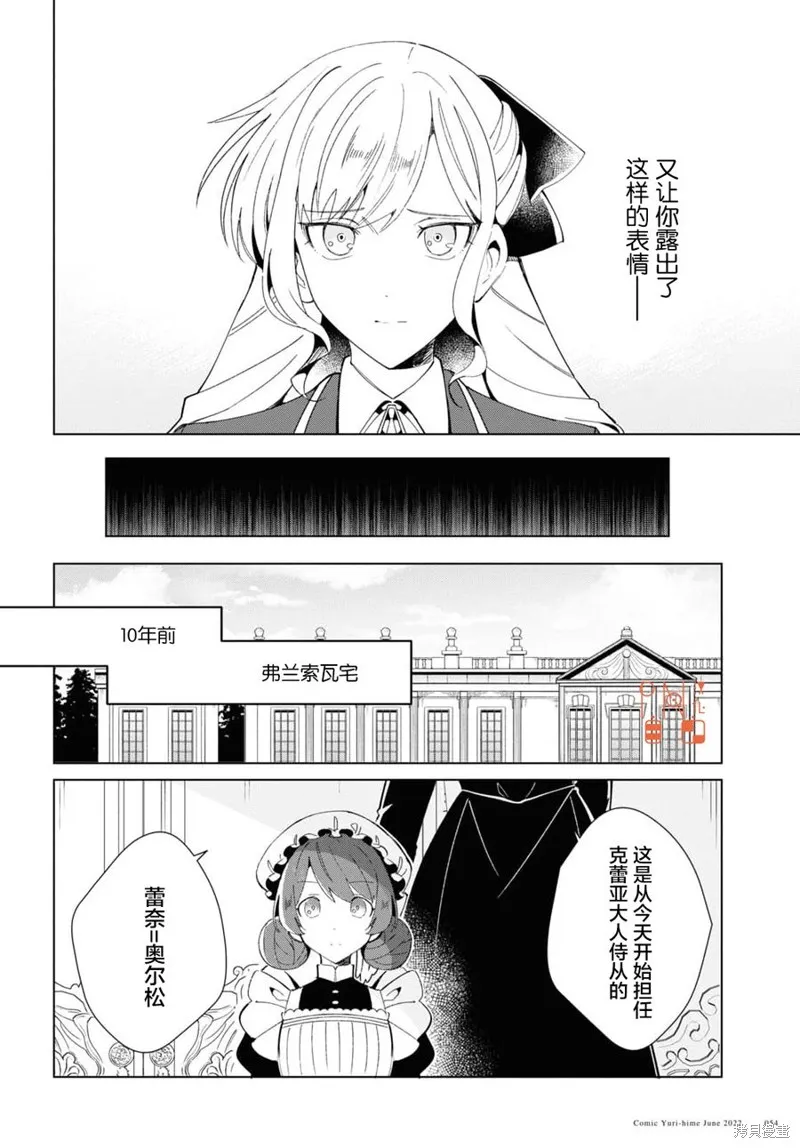 我的首推是惡役大小姐,第20话,第7张