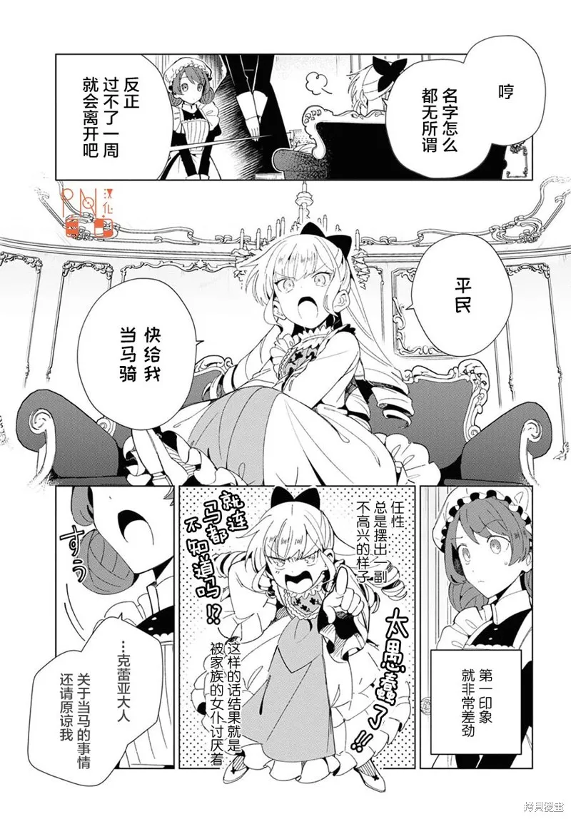 我的首推是惡役大小姐,第20话,第8张