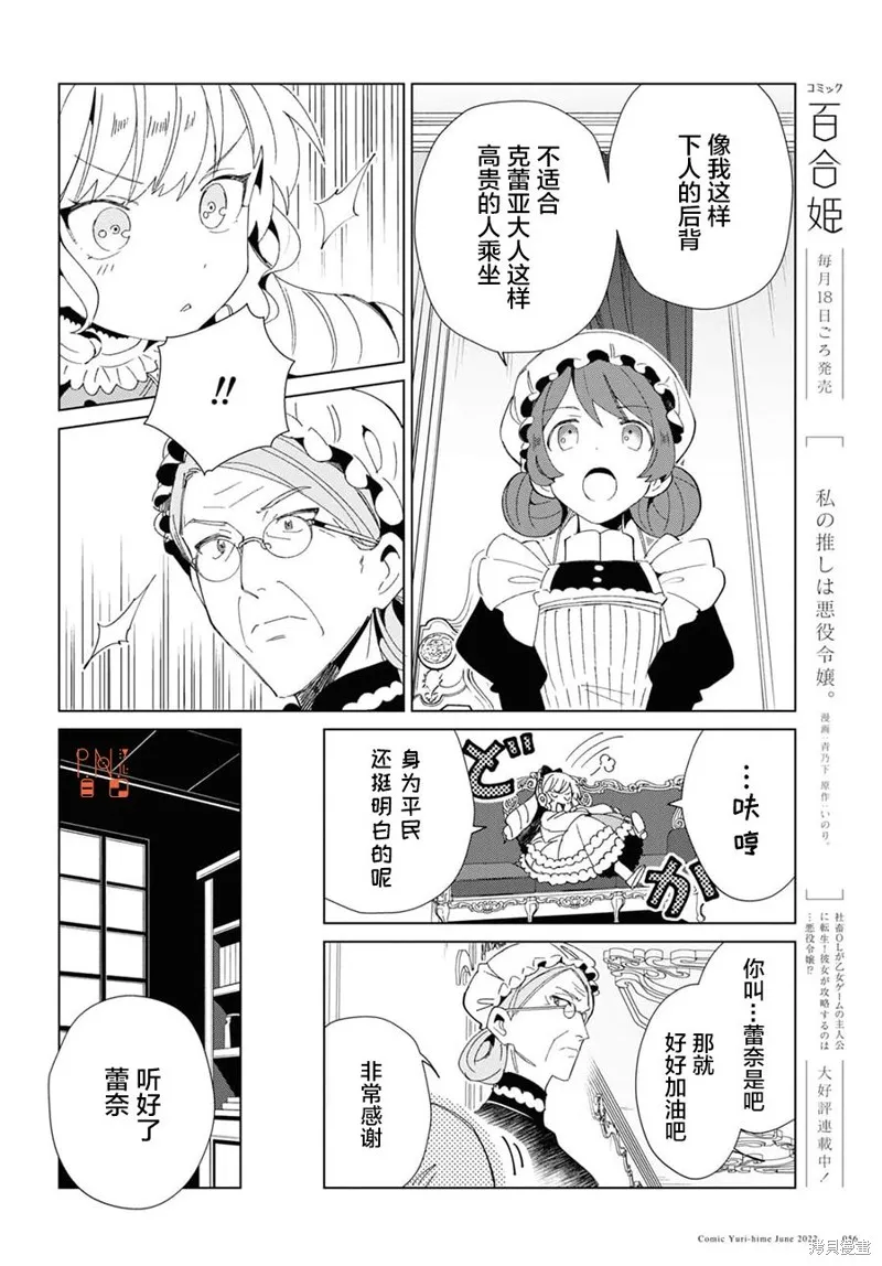 我的首推是惡役大小姐,第20话,第9张