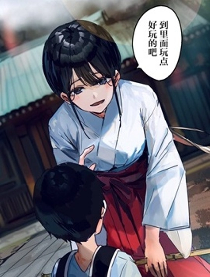 妖怪與我