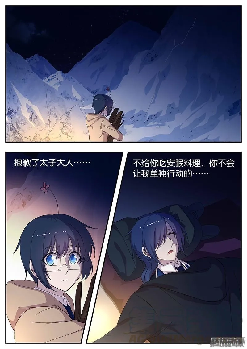 王子的魔法主厨,142 患难真情,第1张