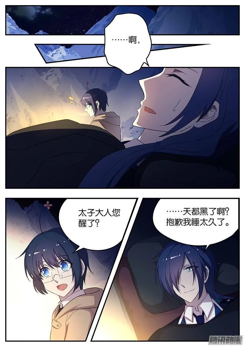 王子的魔法主厨,142 患难真情,第2张
