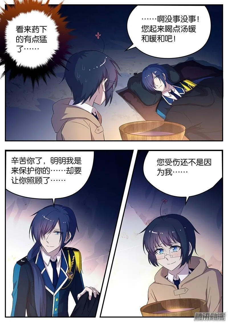 王子的魔法主厨,142 患难真情,第3张
