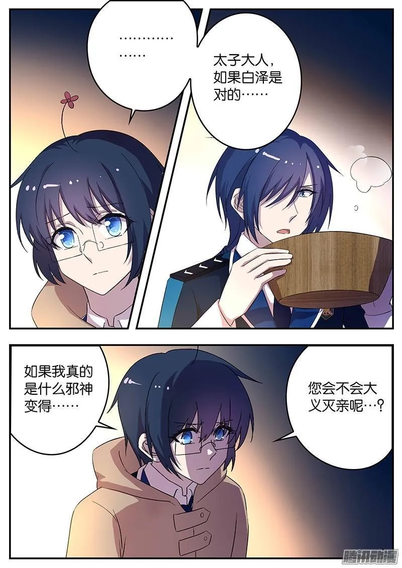 王子的魔法主厨,142 患难真情,第4张