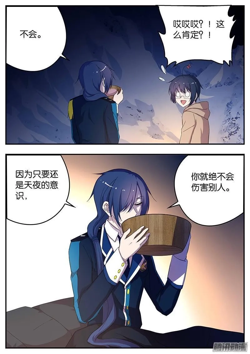 王子的魔法主厨,142 患难真情,第5张